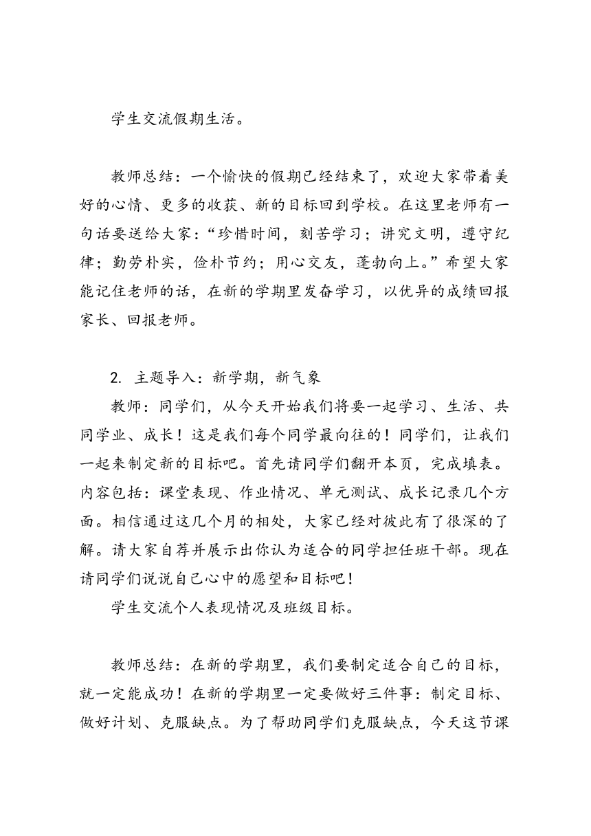 开学第一课主题班会教案