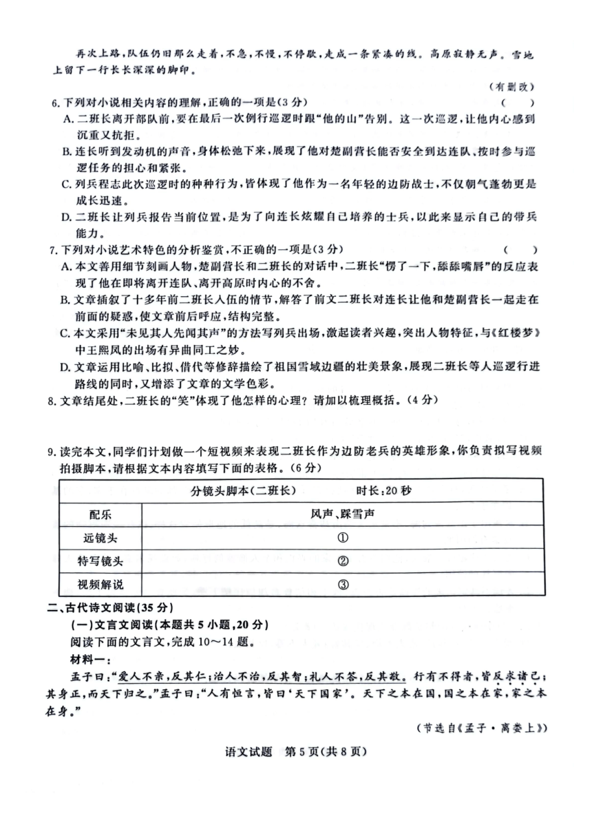 河南省部分重点高中2023-2024学年高三上学期期末考试语文试卷（图片版含解析）