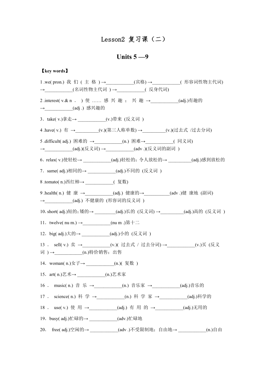 寒假Lesson2复习课二Units5-9（无答案） 2023-2024学年人教版英语七年级上册