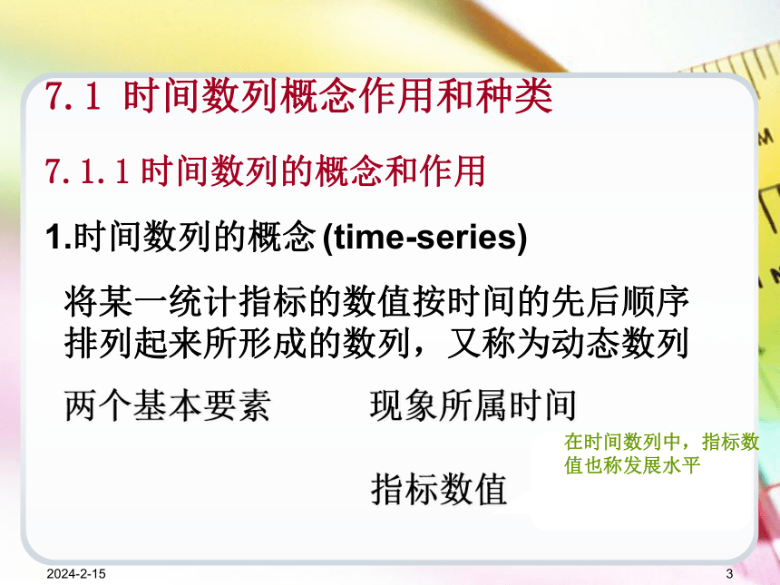 第7章时间数列  课件(共82张PPT) -《统计学基础（第4版）》同步教学（电子工业版）