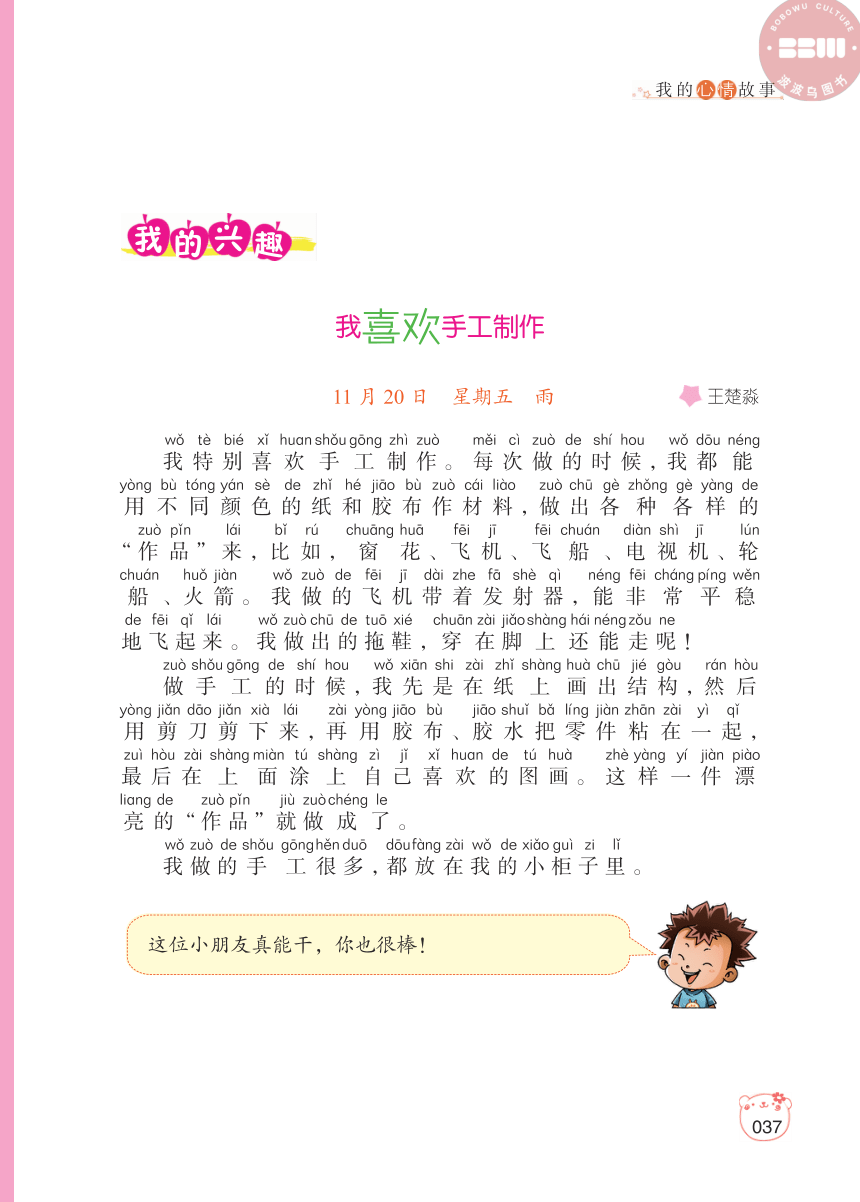 【小学生日记起步】我的心情故事（PDF版）