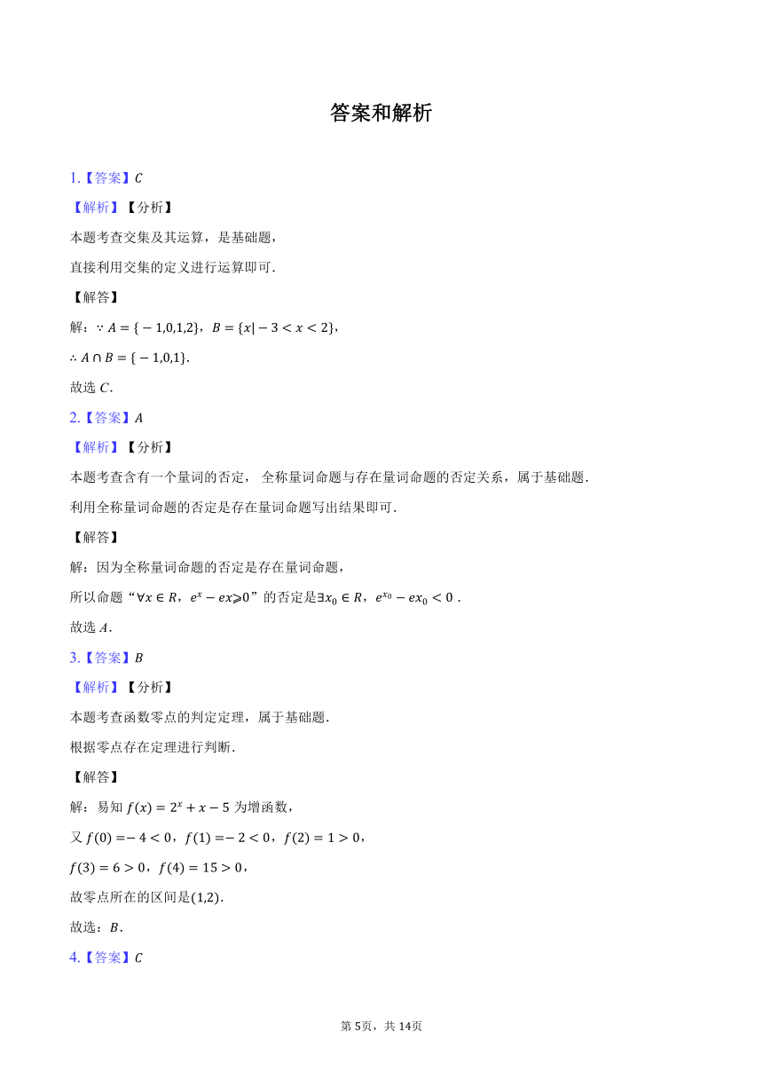 2023-2024学年江西省上饶市高一上学期期末教学质量测试数学试卷(含解析）