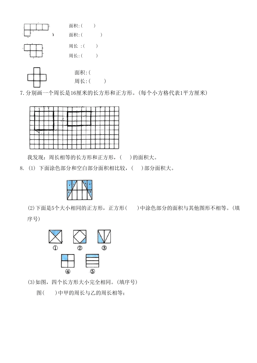 第5单元 面积（同步练习） 三年级下册数学人教版（无答案）