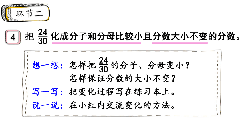 2024（大单元教学）人教版数学五年级下册4.9  约分课件（共19张PPT)