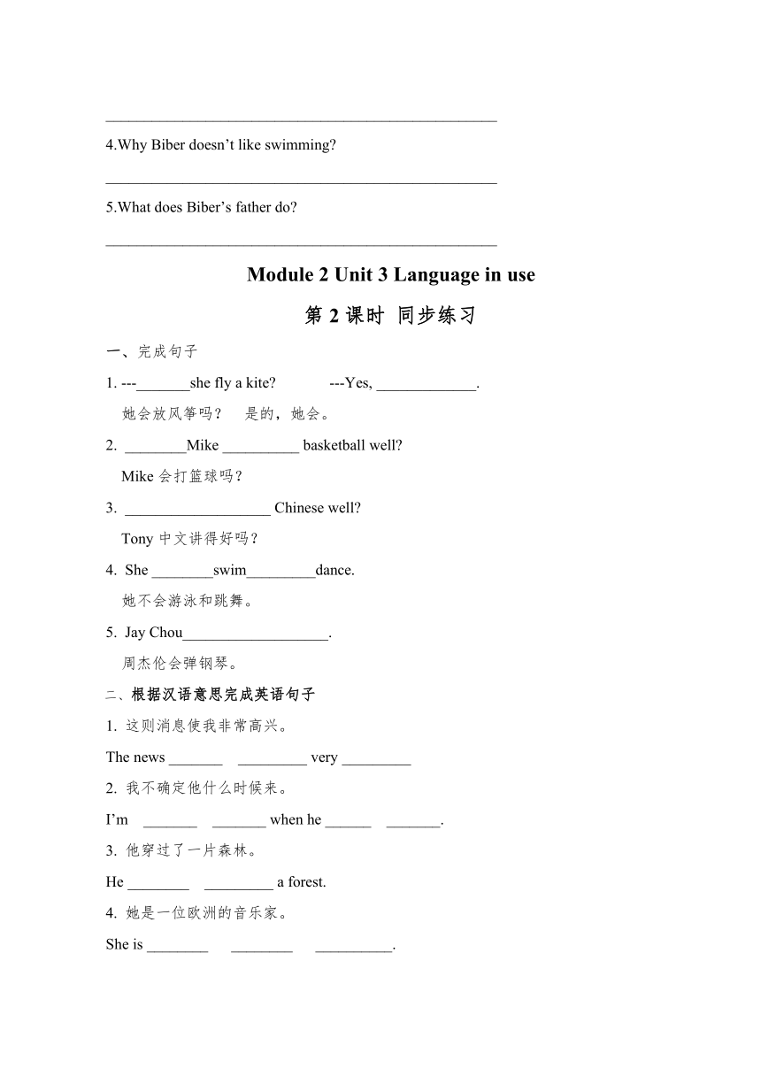 外研（新标准）版七年级下册 Module 2 What can you do? Unit 3 Language in use 同步测试题（共2课时，含答案）