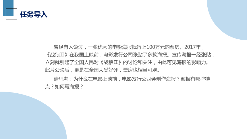 2.5学写海报和广告 课件(共23张PPT)《应用写作》同步教学（江苏大学出版社）