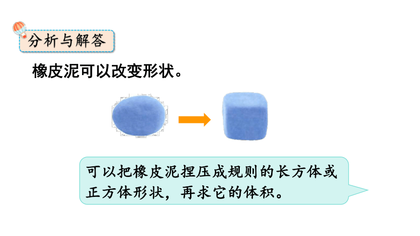 2024（大单元教学）人教版数学五年级下册3.8  不规则物体的体积课件（共18张PPT)