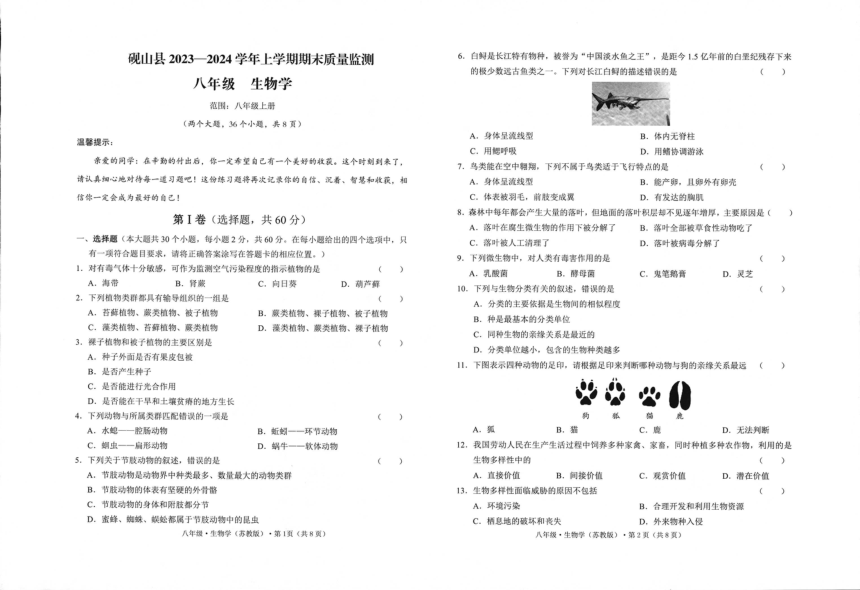生物云南省文山州砚山县2023-2024学年上学期八年级期末（pdf版无答案）