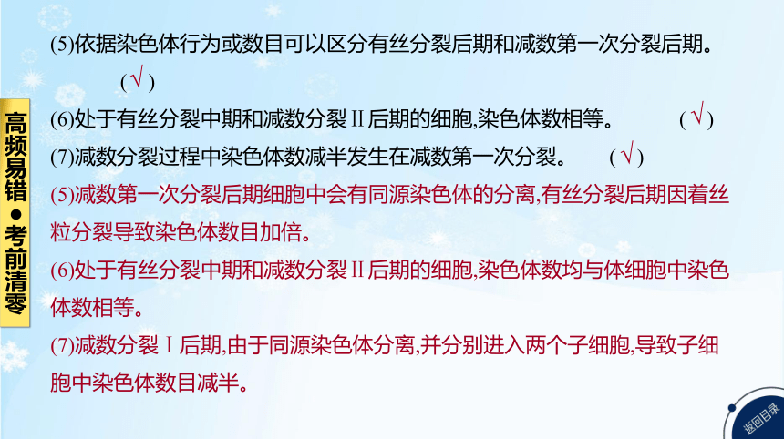 高考生物二轮复习小专题4　细胞的生命历程(共85张PPT)