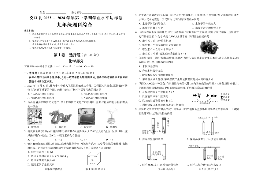 山西省吕梁市交口县2023-—2024学年九年级上学期期末理科综合试卷（PDF版含答案）