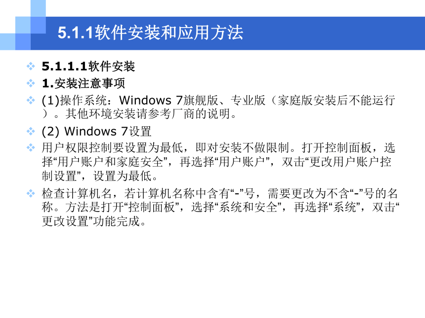 CH05-1  系统管理与基础设置 课件(共182张PPT)- 《会计电算化(基于T3用友通标准版)》同步教学（人大版）