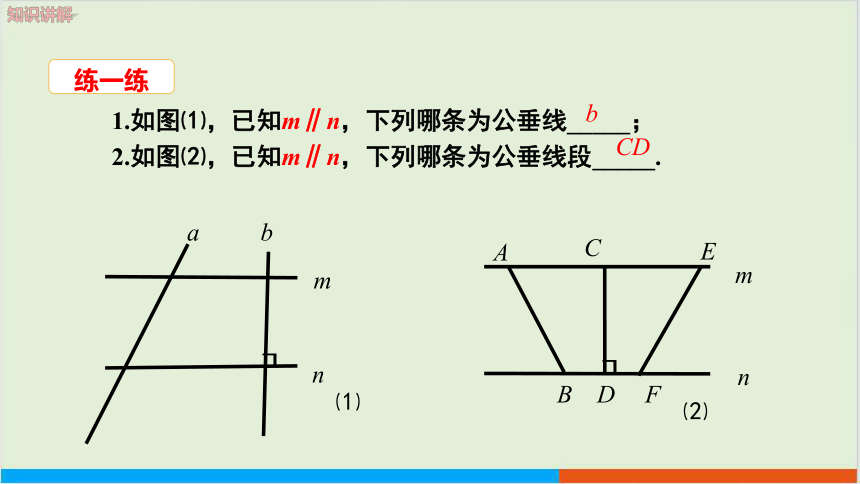 教学课件：七下·湘教4.6 两条平行线间的距离