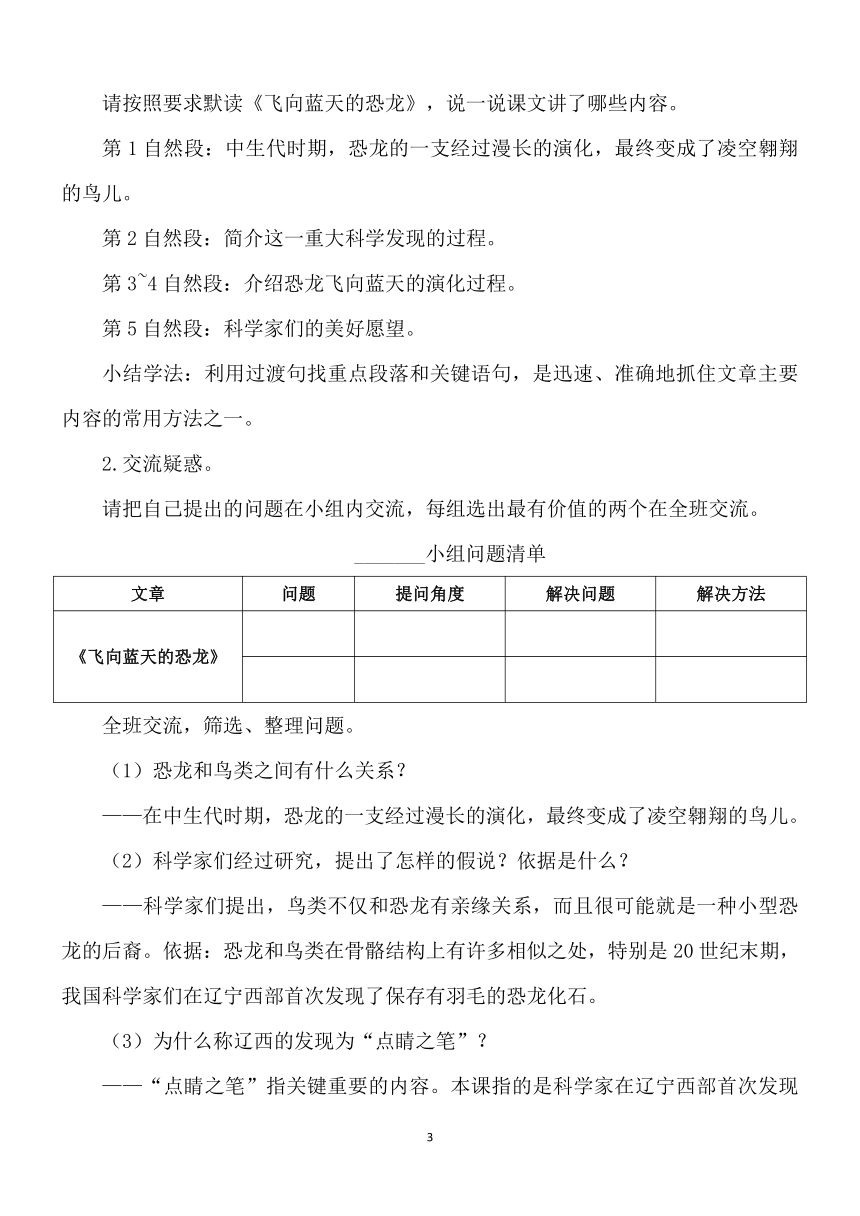 6.《飞向蓝天的恐龙》  教案（2课时）