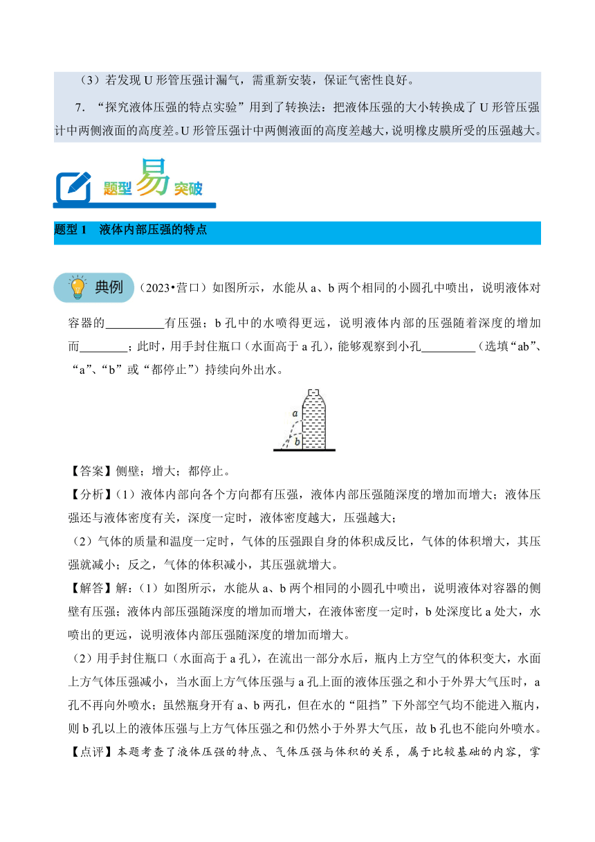 2023-2024学年八年级下册物理人教版专题08 液体的压强讲义（含答案）