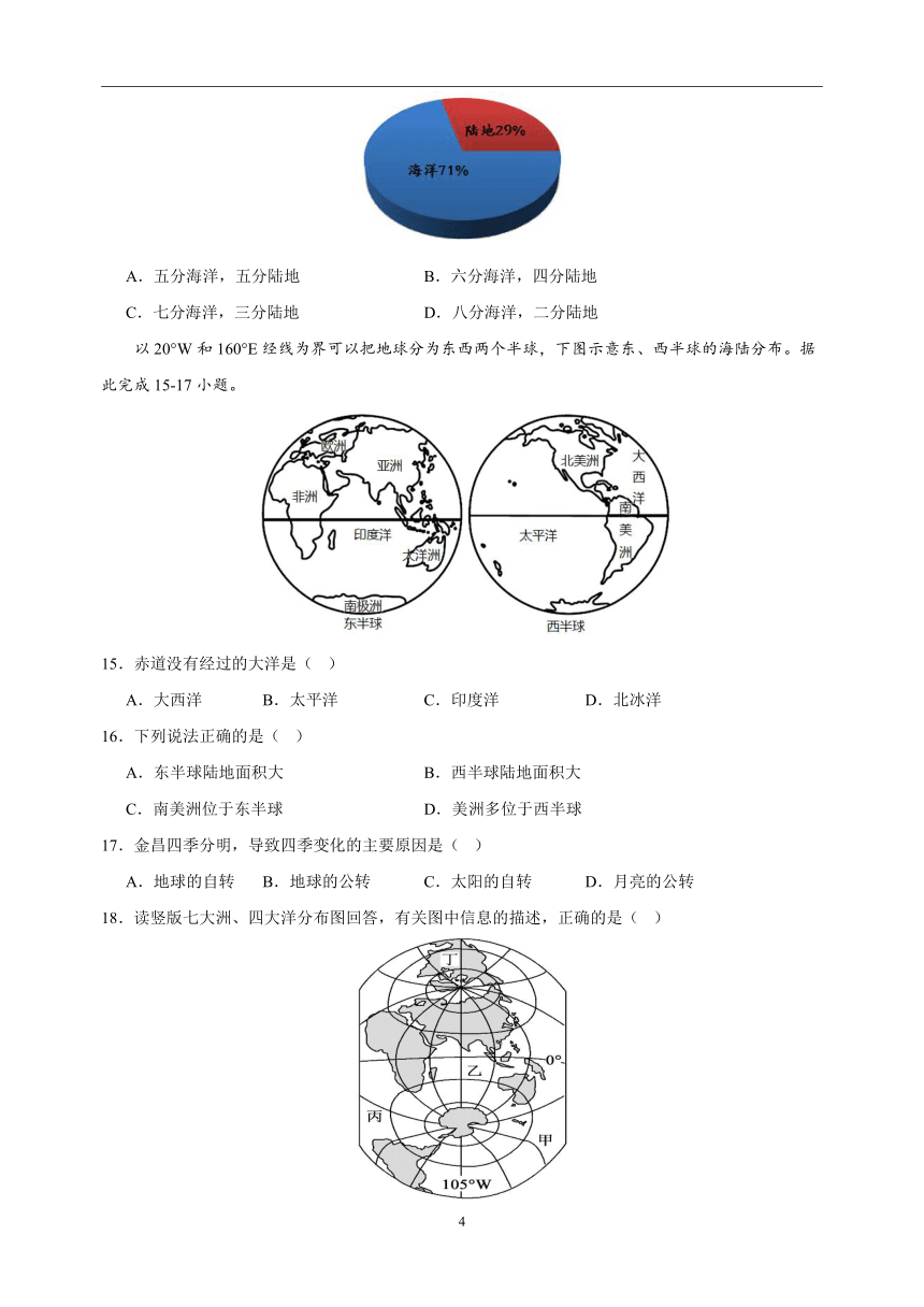 专题04 陆地与海洋 中考地理 2021-2023 三年真题分项汇编（解析版、全国通用）