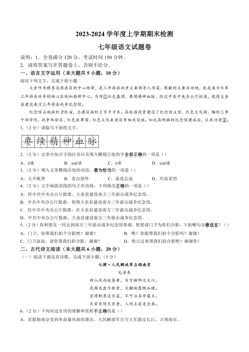 江西省赣州市大余县2023-2024学年七年级上学期期末语文试题（含答案）
