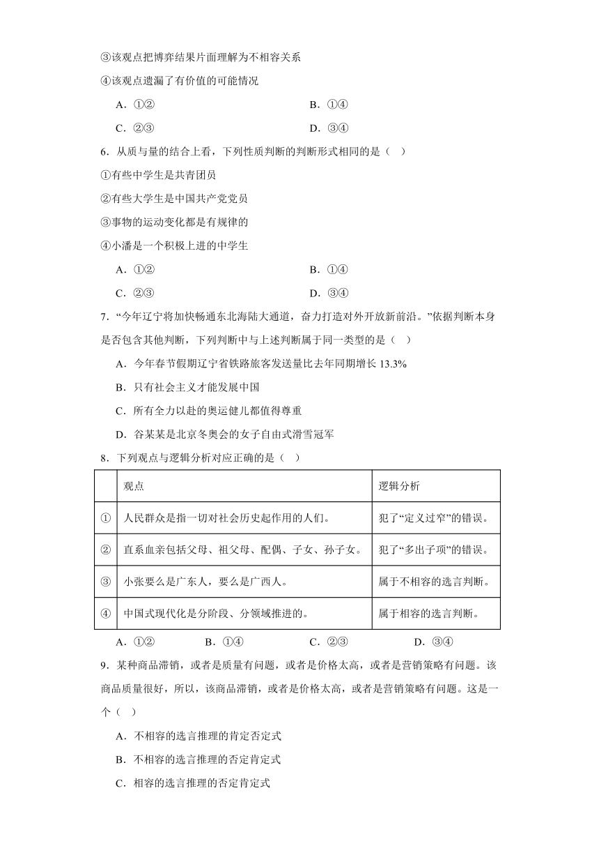 第二单元 遵循逻辑思维规则 单元检测-2023--2024学年高中政治统编版选择性必修3