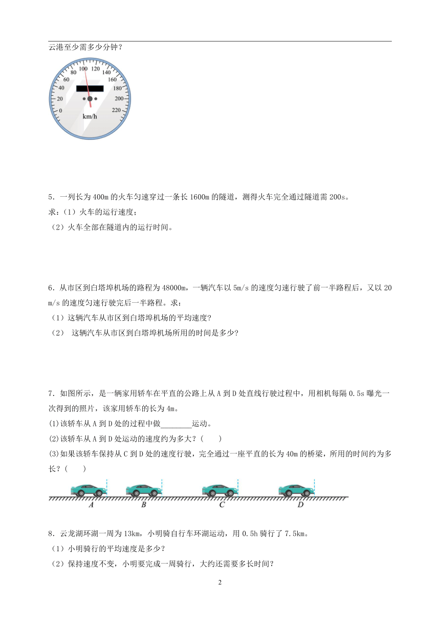 专题10 计算题专练-备战2023-2024学年八年级物理上学期期末真题分类汇编（江苏专用）（含解析）