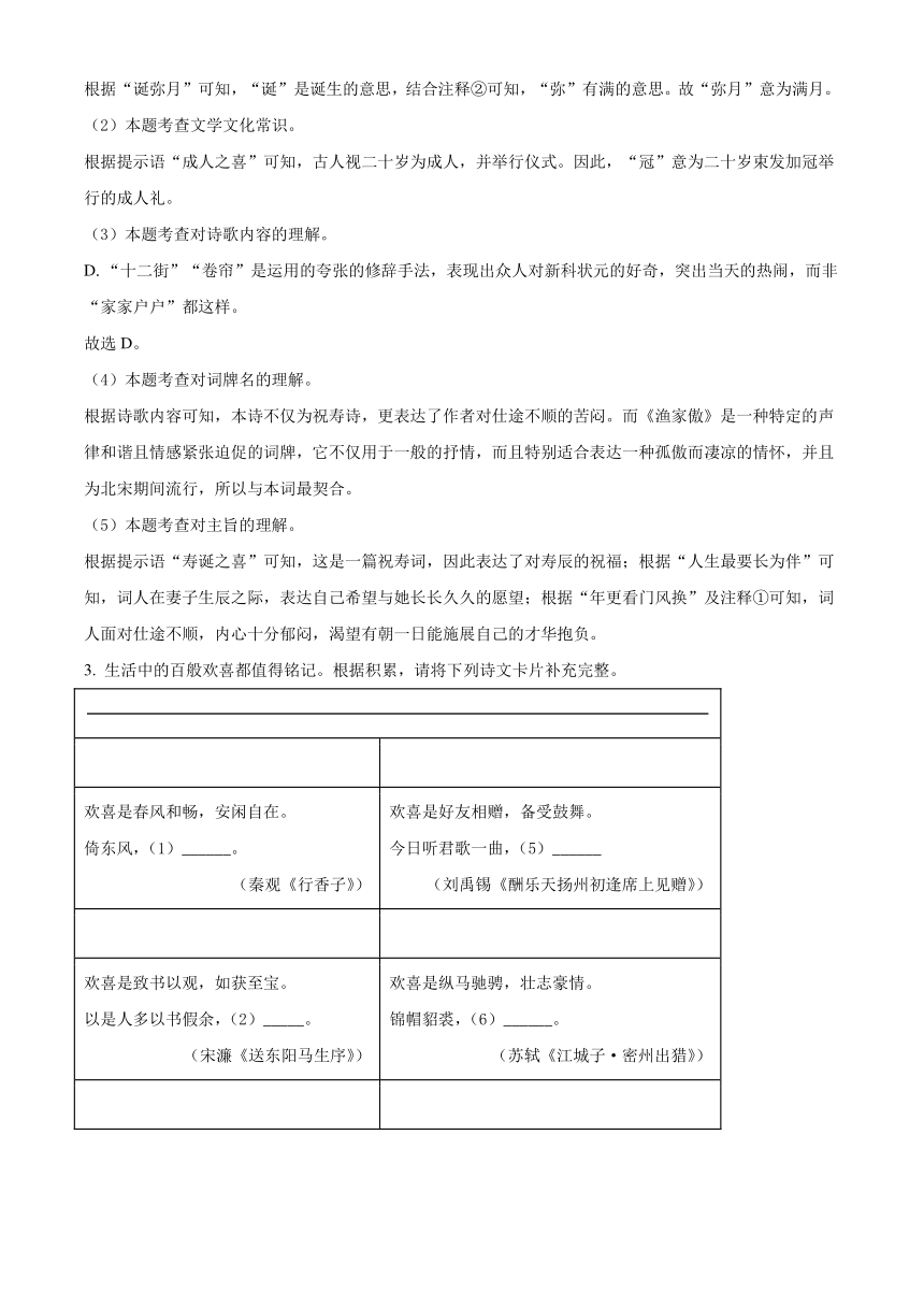 浙江省宁波市江北区2023-2024学年九年级上学期期末语文试题（解析版）