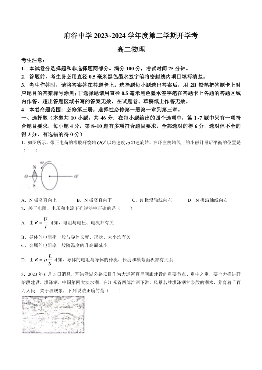 陕西省榆林市府谷县府谷中学2023-2024学年高二下学期开学物理试题（含答案）