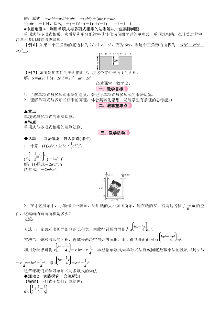 北师大版数学七年级下册1.4.2　单项式乘多项式教案（含答案）