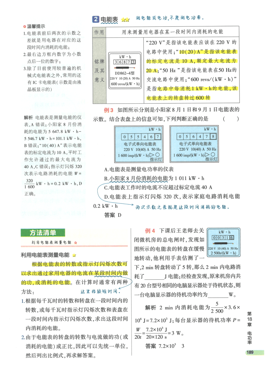 【知识清单】第18章 电功率-2024中考物理总复习-人教版（pdf版）