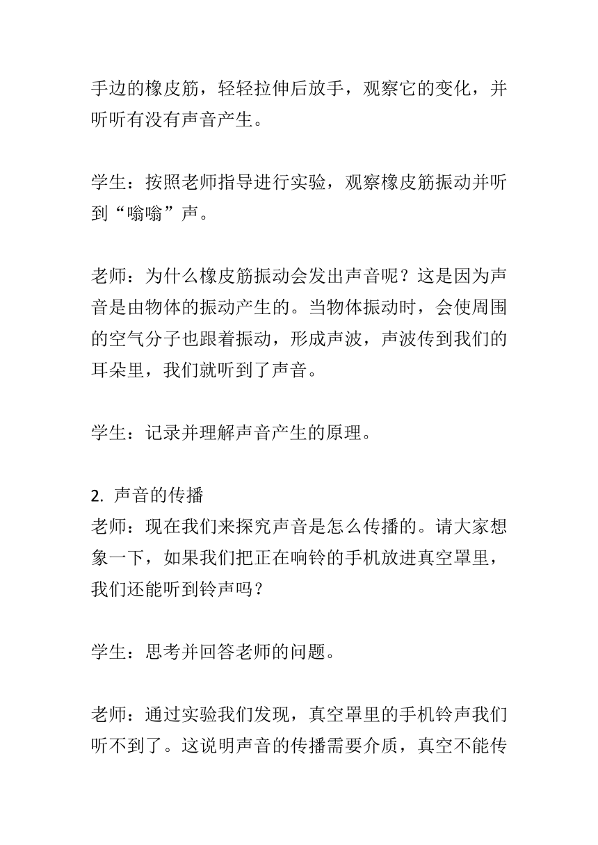 1.1声音是什么教案  --2023-2024学年苏科版八年级物理上学期