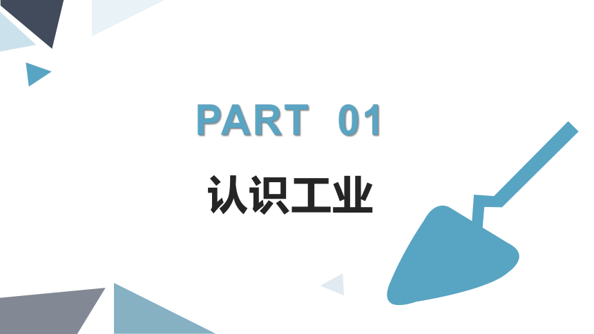 地理鲁教版（2019）必修第二册3.2工业的区位选择 课件（共38张ppt）