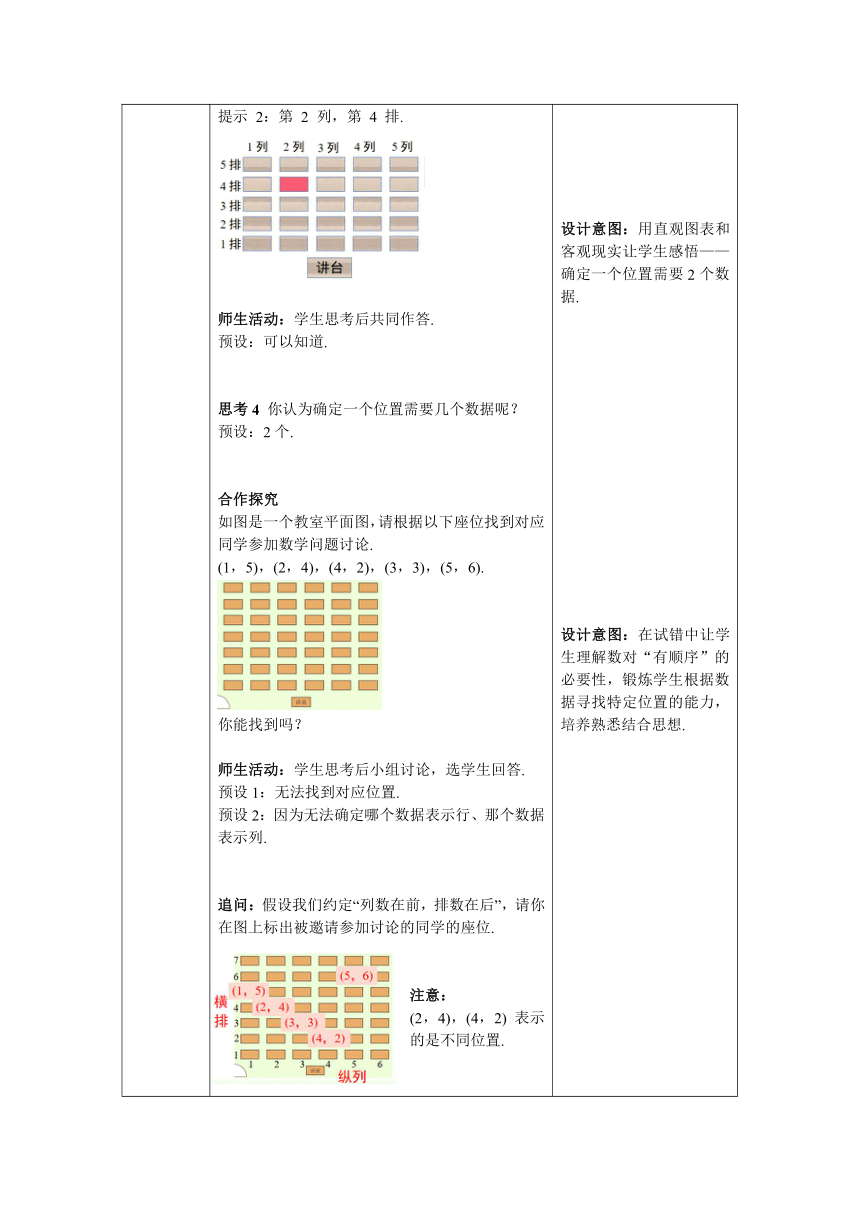 【核心素养目标】数学人教版七年级下册7.1.1 有序数对 教案含反思（表格式）