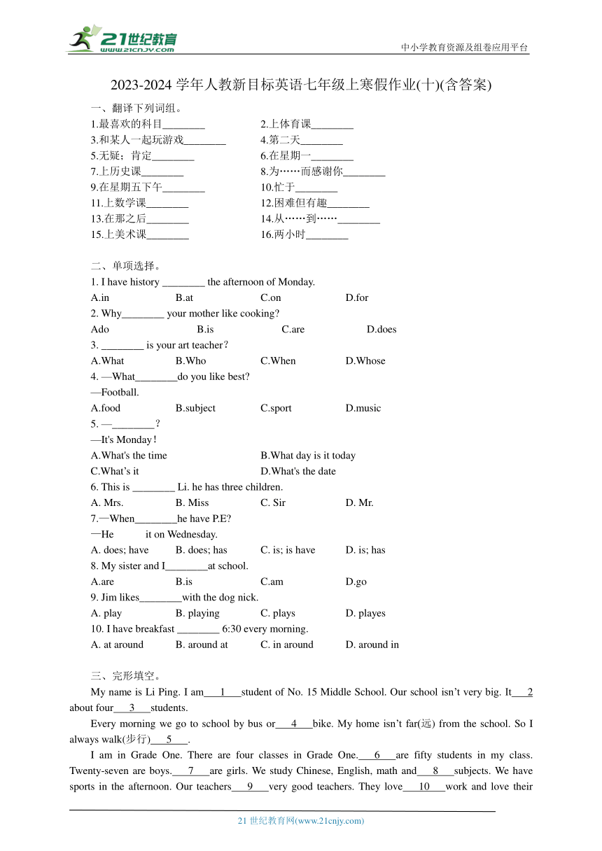 2023-2024学年人教新目标英语七年级上寒假作业(十)(含答案)