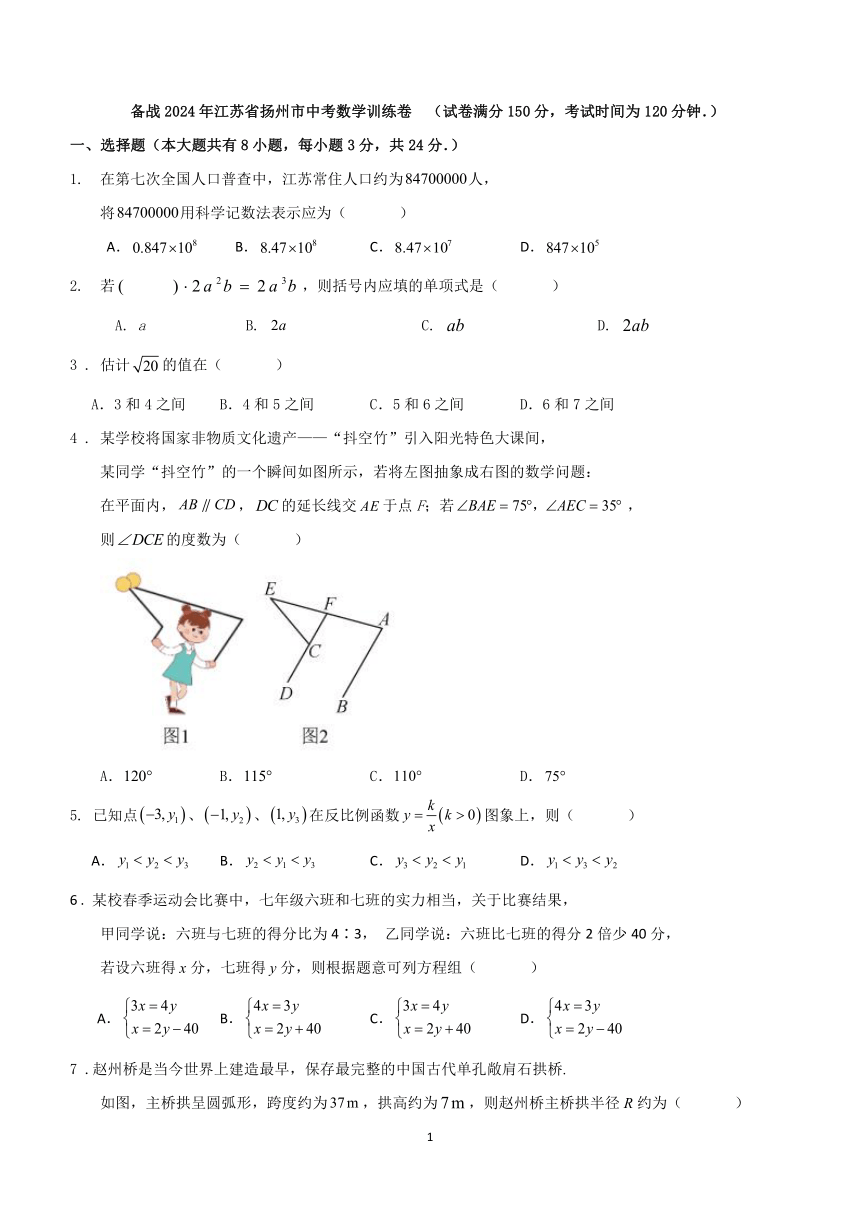 备战2024年江苏省扬州市中考数学训练卷(含解析版)