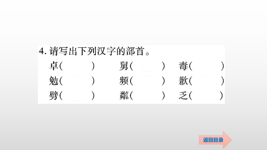 人教版语文小升初专项复习训练二——汉字课件（含答案解析83张图片PPT）