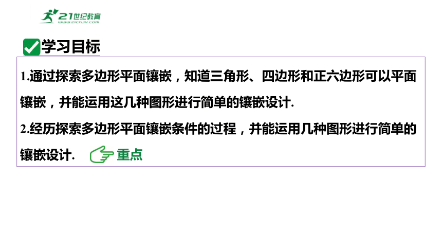 19.4综合与实践多边形的镶嵌  课件（共19张PPT）