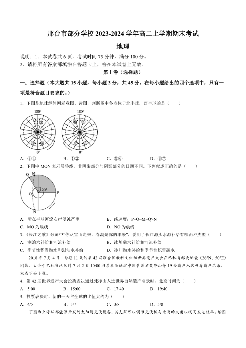 河北省邢台市部分学校2023-2024学年高二上学期期末考试地理试题（含答案）