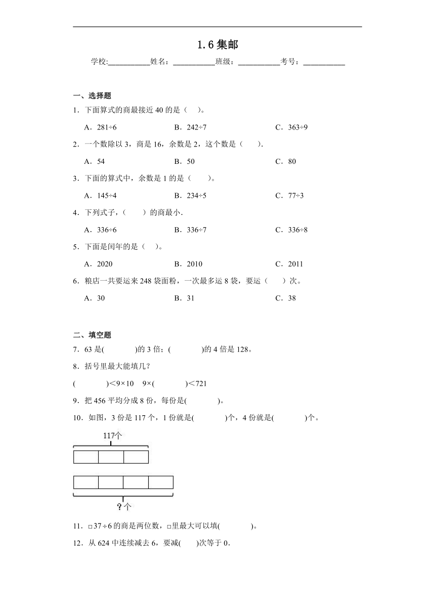 1.6集邮达标练习  北师大版数学三年级下册（含答案）