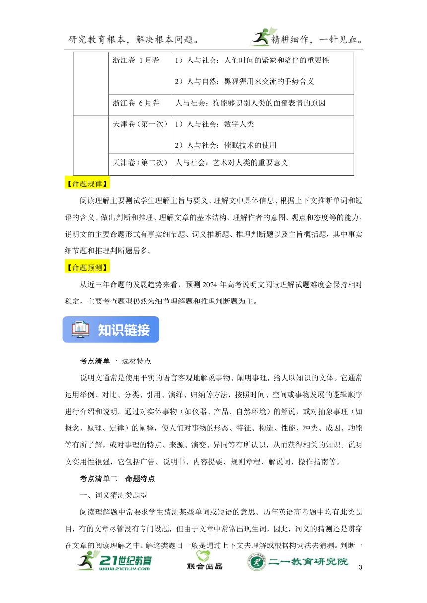 专题十九：阅读理解之说明文类【2024高分攻略】高考英语二轮专题复习学案