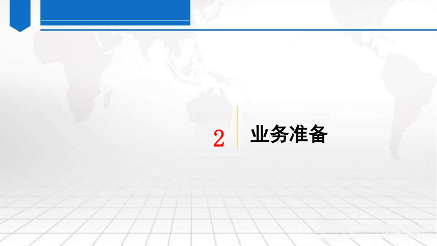 8.1关检融合 课件（共47张PPT)）-《外贸单证实务（微课版 第2版）》同步教学（人民邮电版）