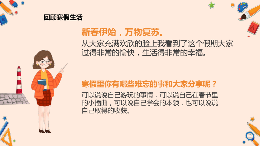 【小学班会课件】快乐奔赴新学期——开学第一课班会 课件(共21张PPT)