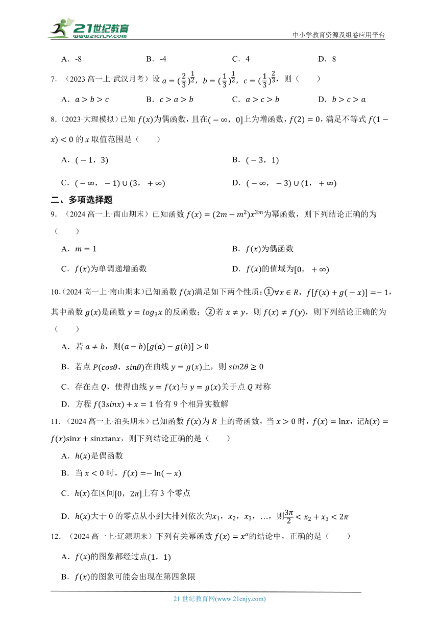 2023-2024学年人教A版高一上学期第三章函数概念与性质能力提升卷（真题演练）（含答案）