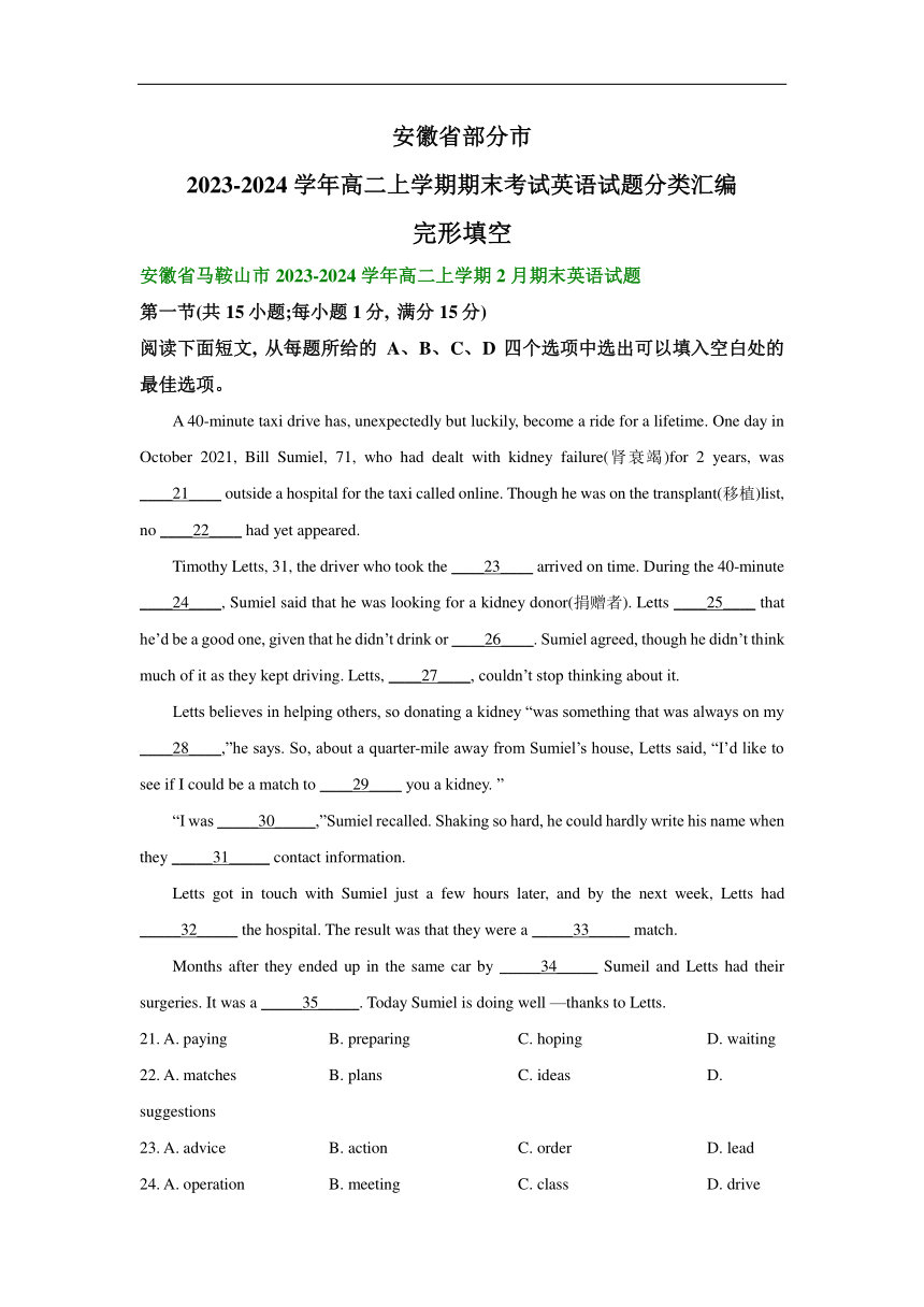 安徽省部分市2023-2024学年高二上学期期末英语汇编：完形填空（含解析）