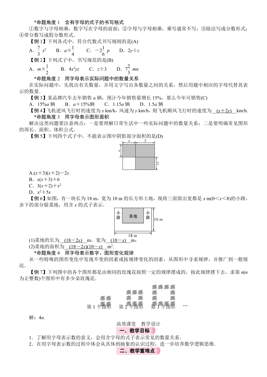 人教版数学七年级上册2.1.1　用字母表示数教案
