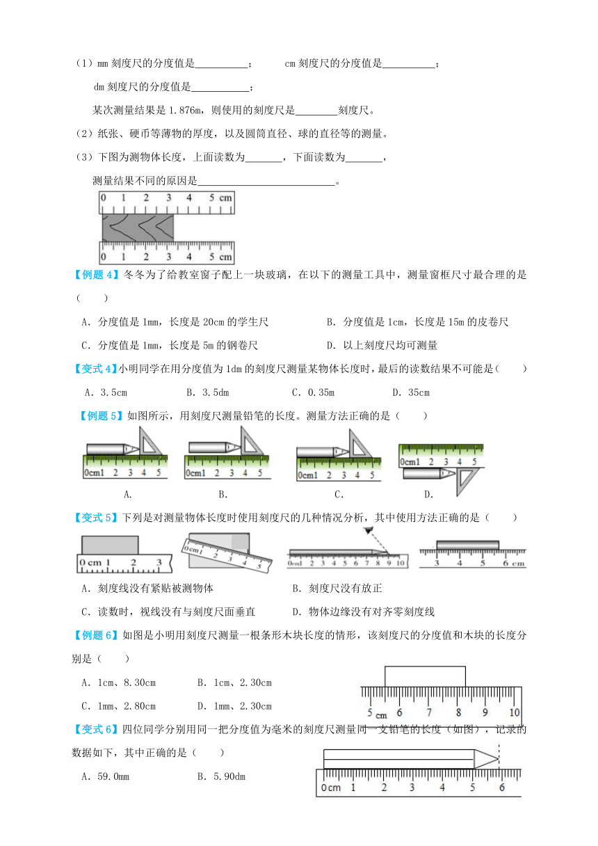 人教版八年级物理上册 1.1 长度和时间的测量（讲义）学生版+解析