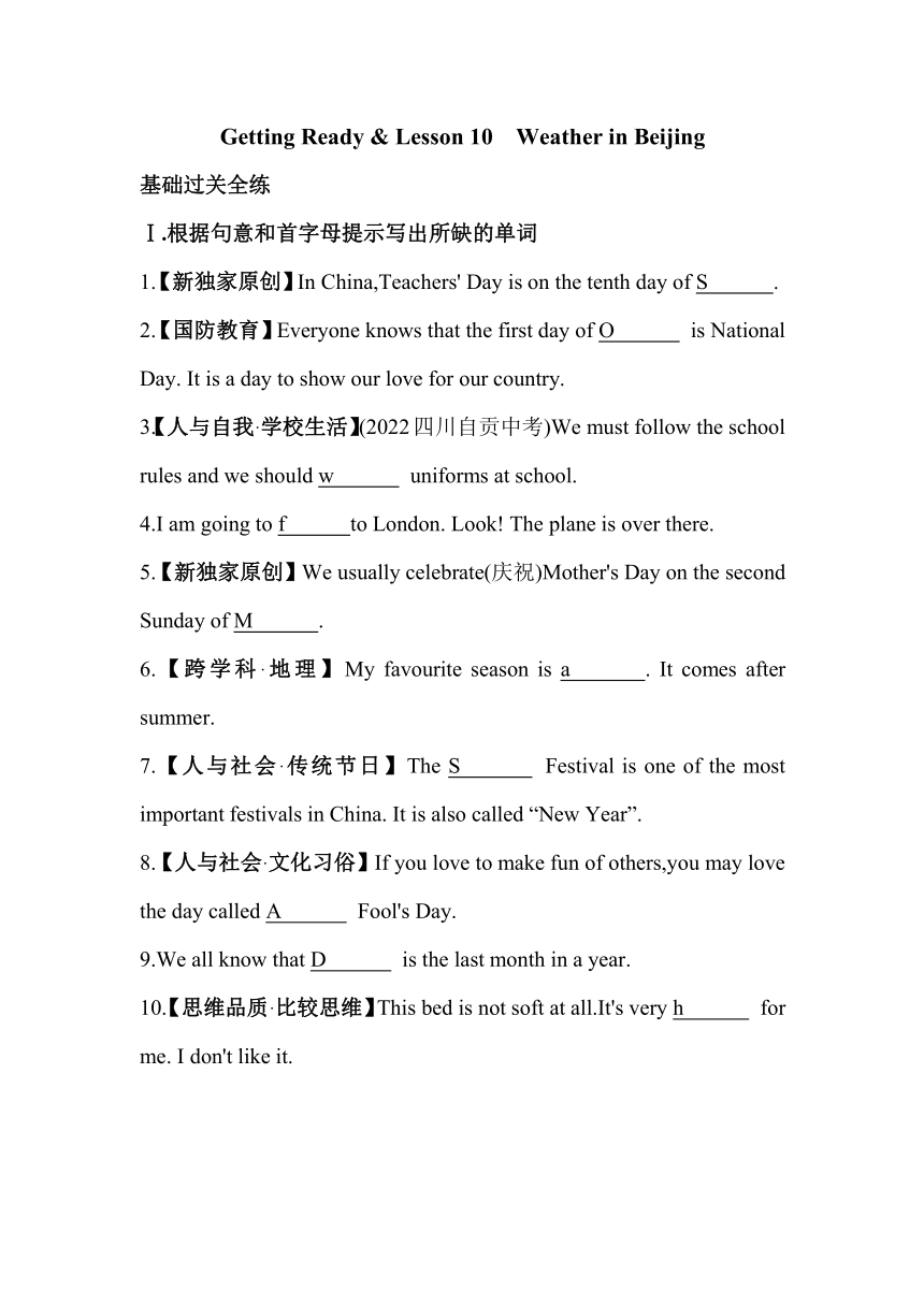 Unit 4 Lesson 10　Weather in Beijing素养提升练习（含解析）