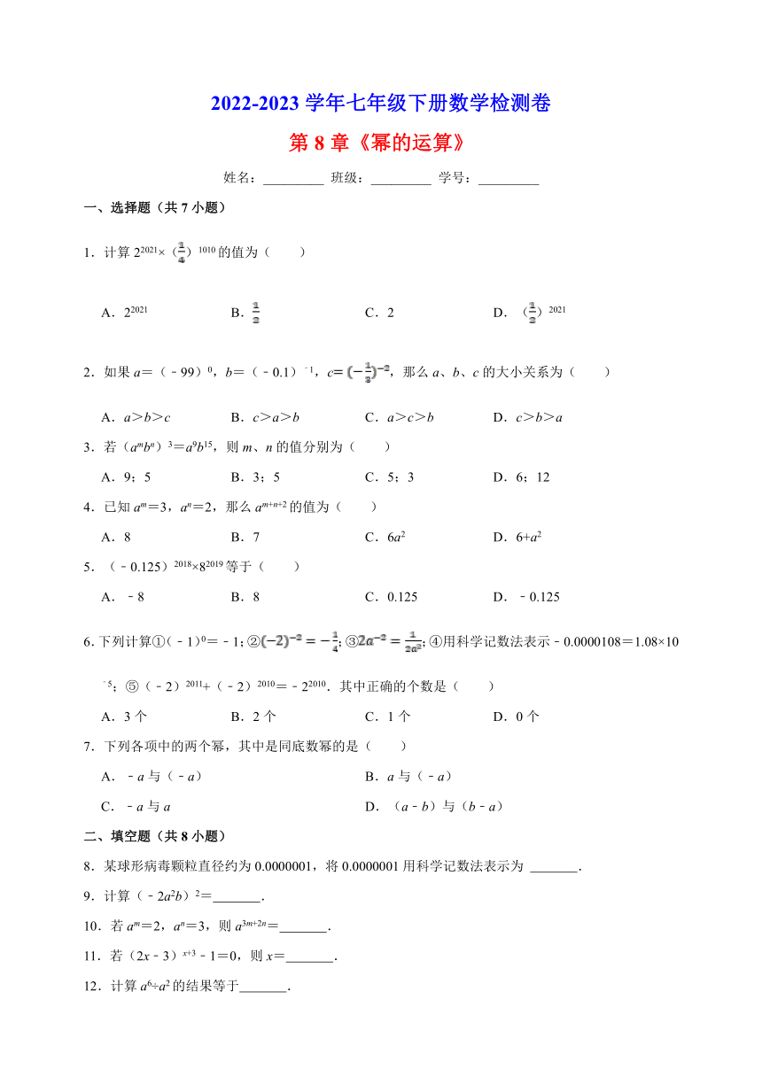 苏科版2022-2023七年级下册数学第8章《幂的运算》检测卷（含解析）