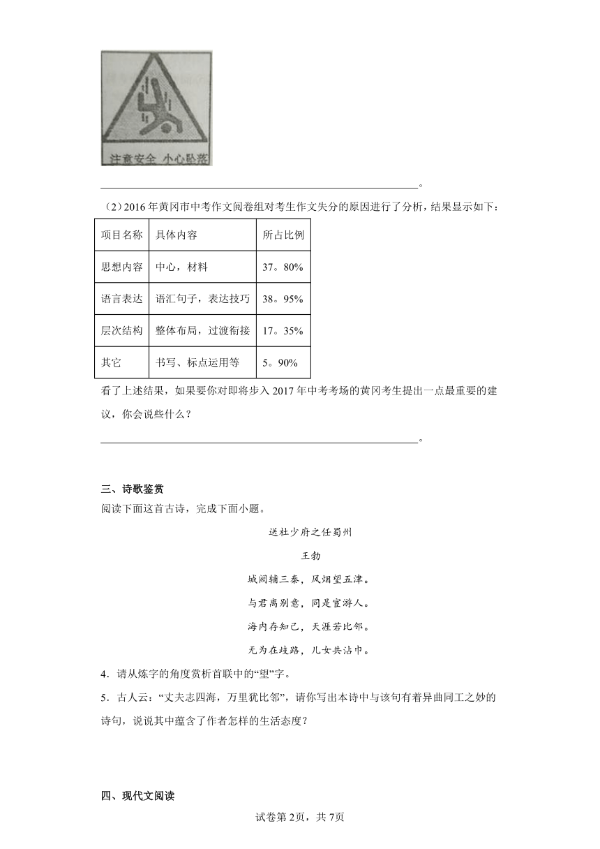 部编版语文八年级下册期末综合复习试题（十二）（含答案）