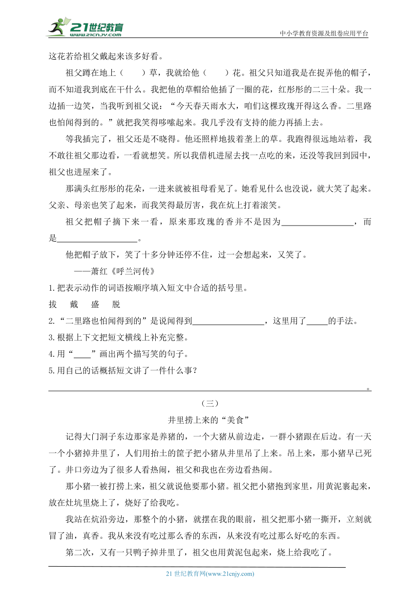 【阅读提升】部编版语文五年级下册第一单元阅读要素解析 类文阅读课外阅读过关（含答案）