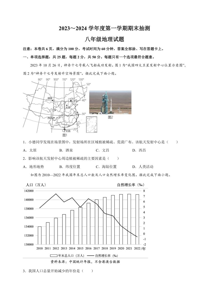 江苏省徐州市2023-2024学年八年级上学期期末地理试卷（含解析）