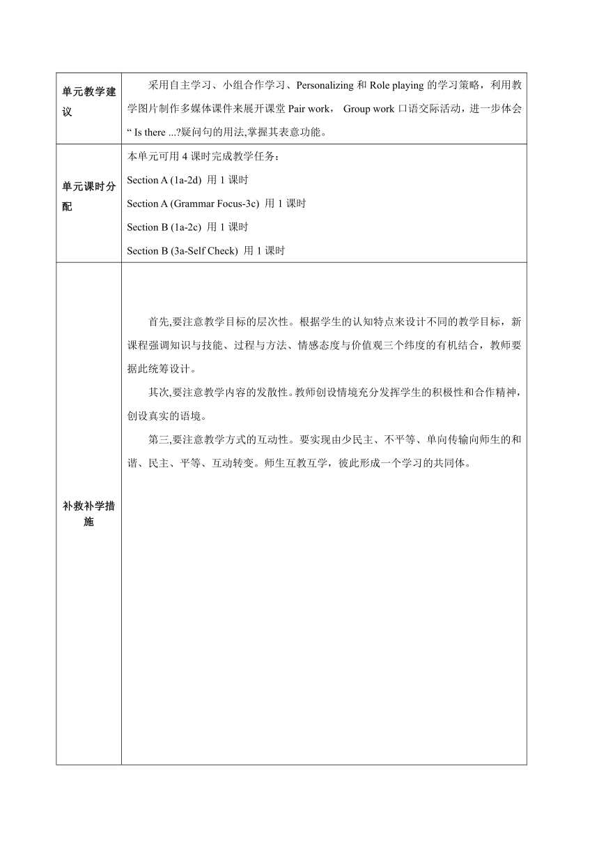 Units8-12教案 2023-2024学年人教版七年级英语下册（表格式）