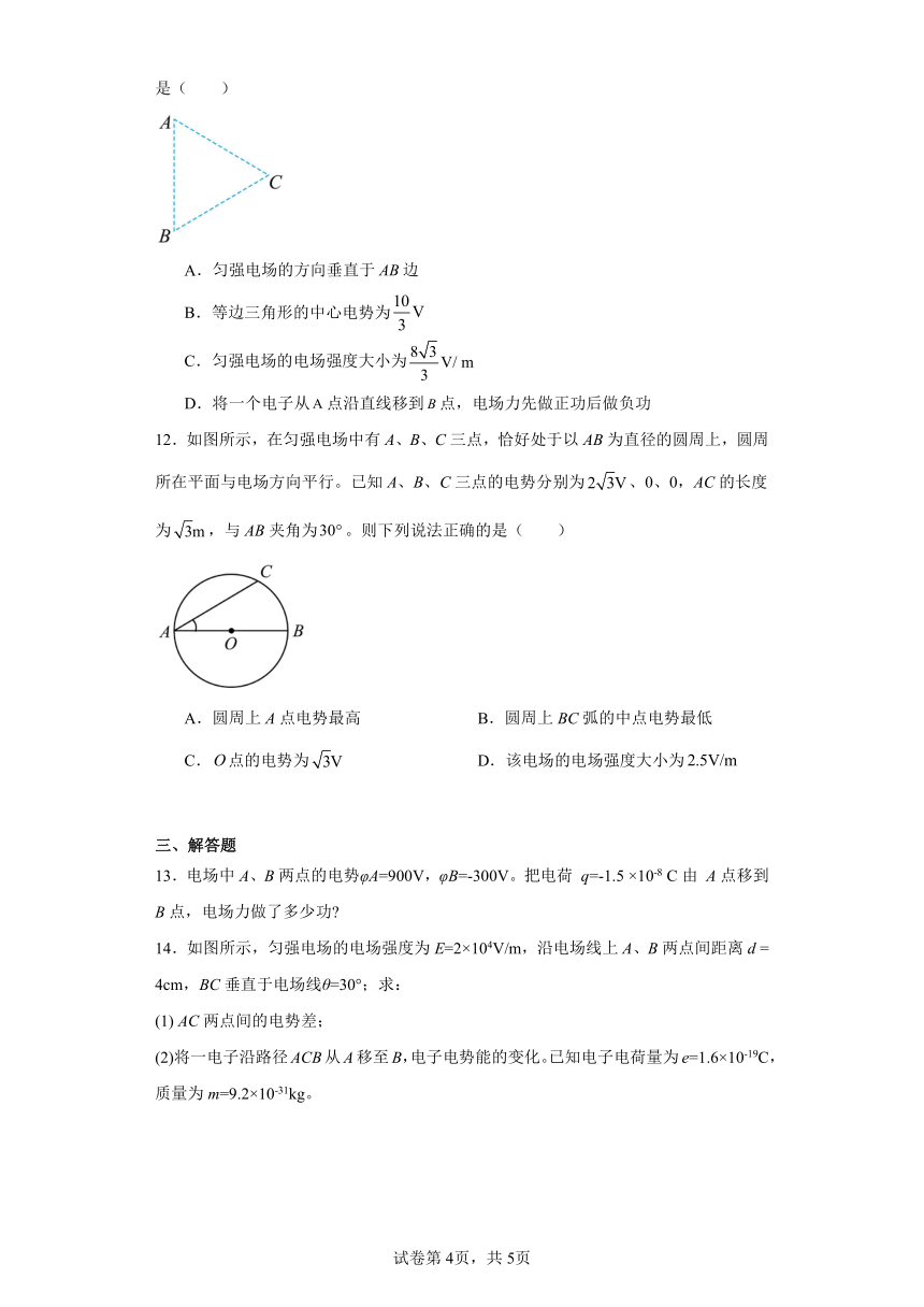 同步课时精练（八）2.3电势差与电场强度的关系（后附解析）