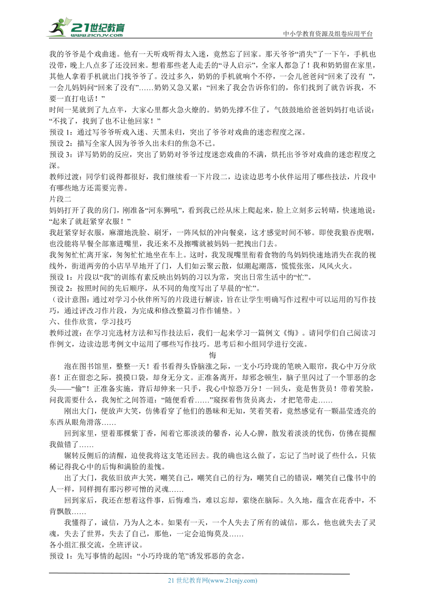 统编版语文六年级上册 《围绕中心意思写》习作指导及例文